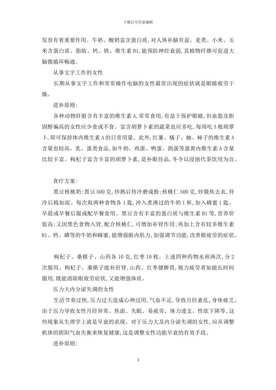 冬日进补宜从调整入手-冬季宜进补_第3页