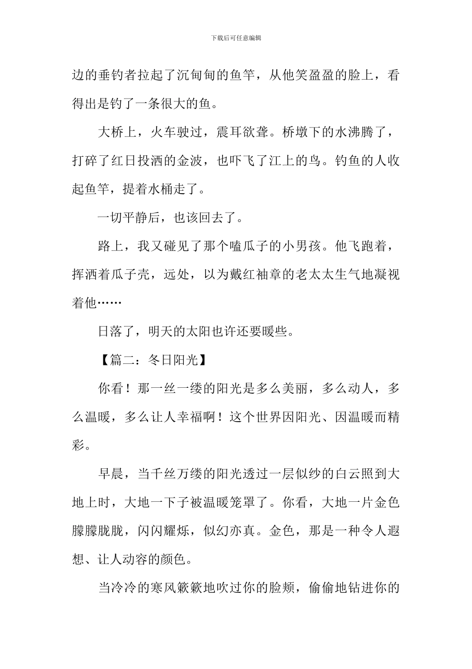 冬日里的阳光作文600字-1_第2页