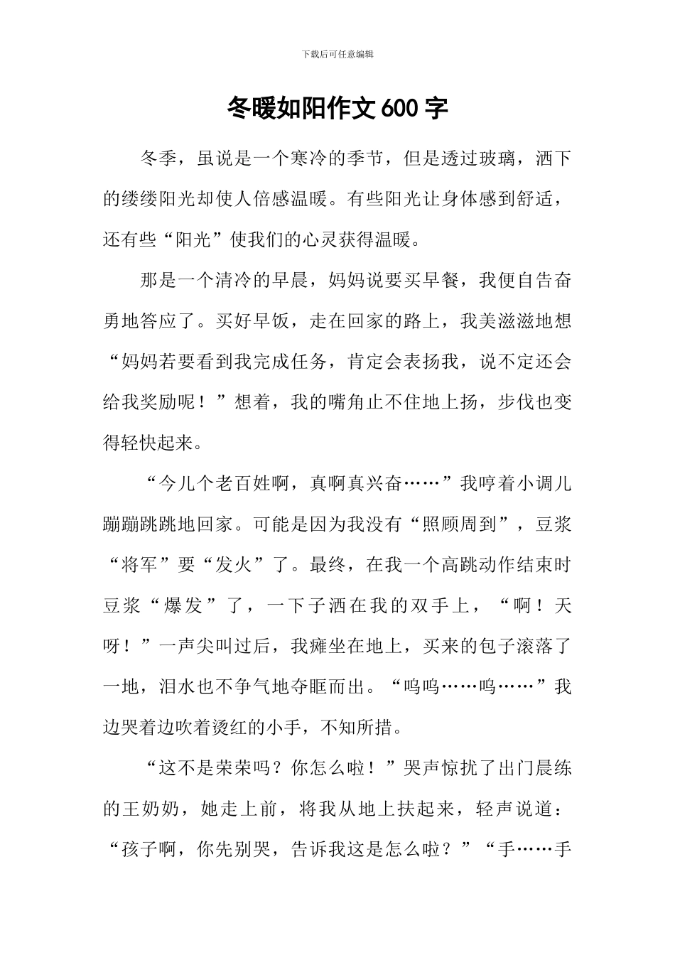冬暖如阳作文600字_第1页