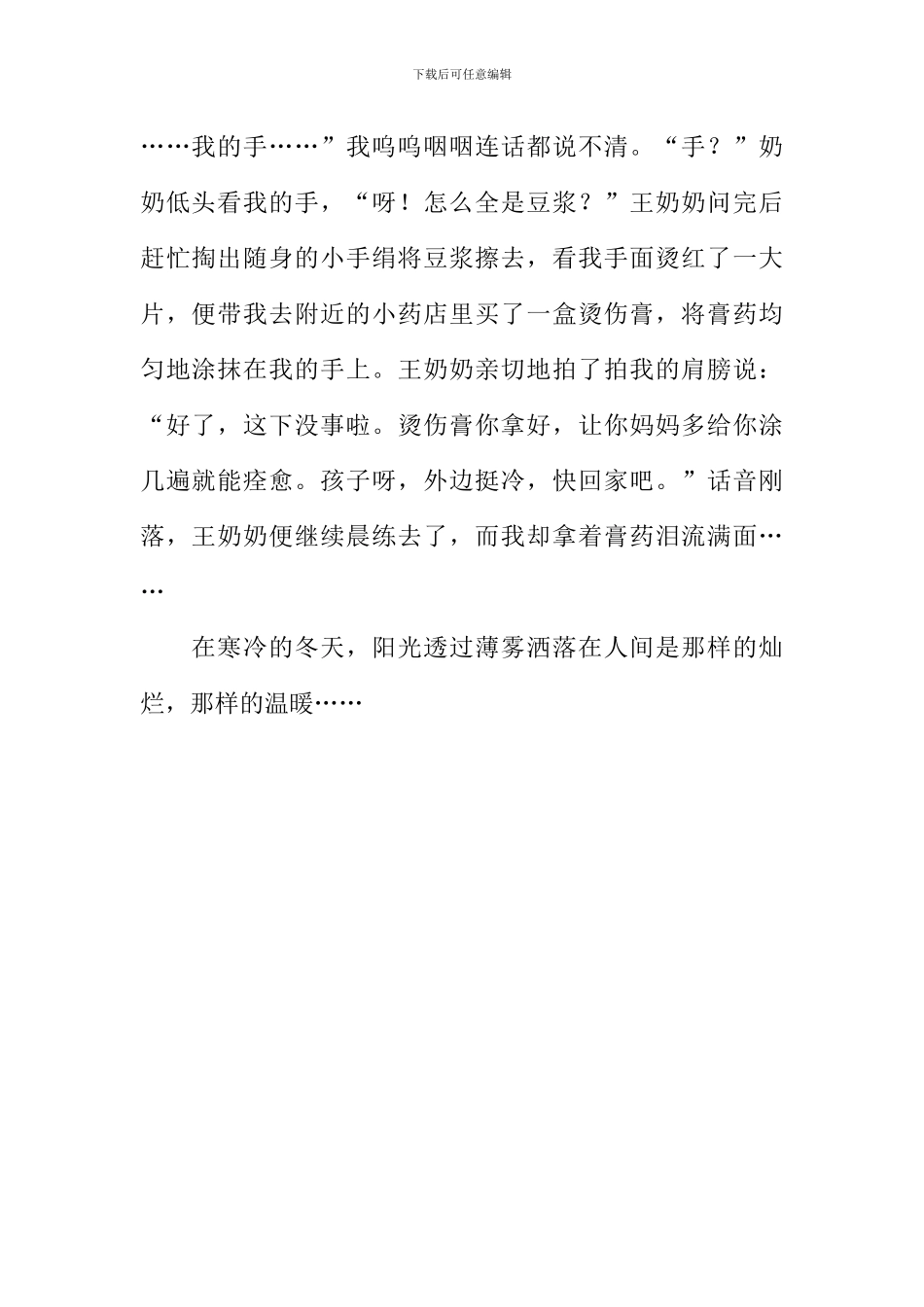 冬暖如阳作文600字_第2页