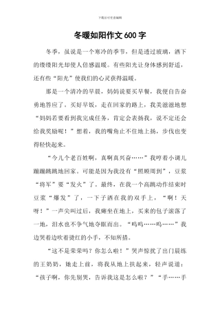 冬暖如阳作文600字