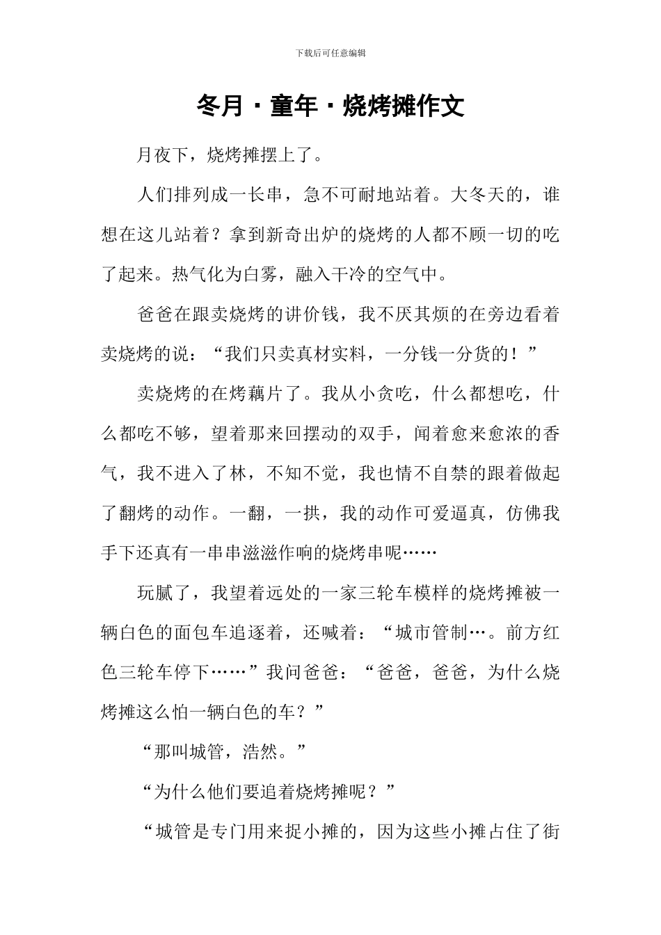 冬月·童年·烧烤摊作文_第1页