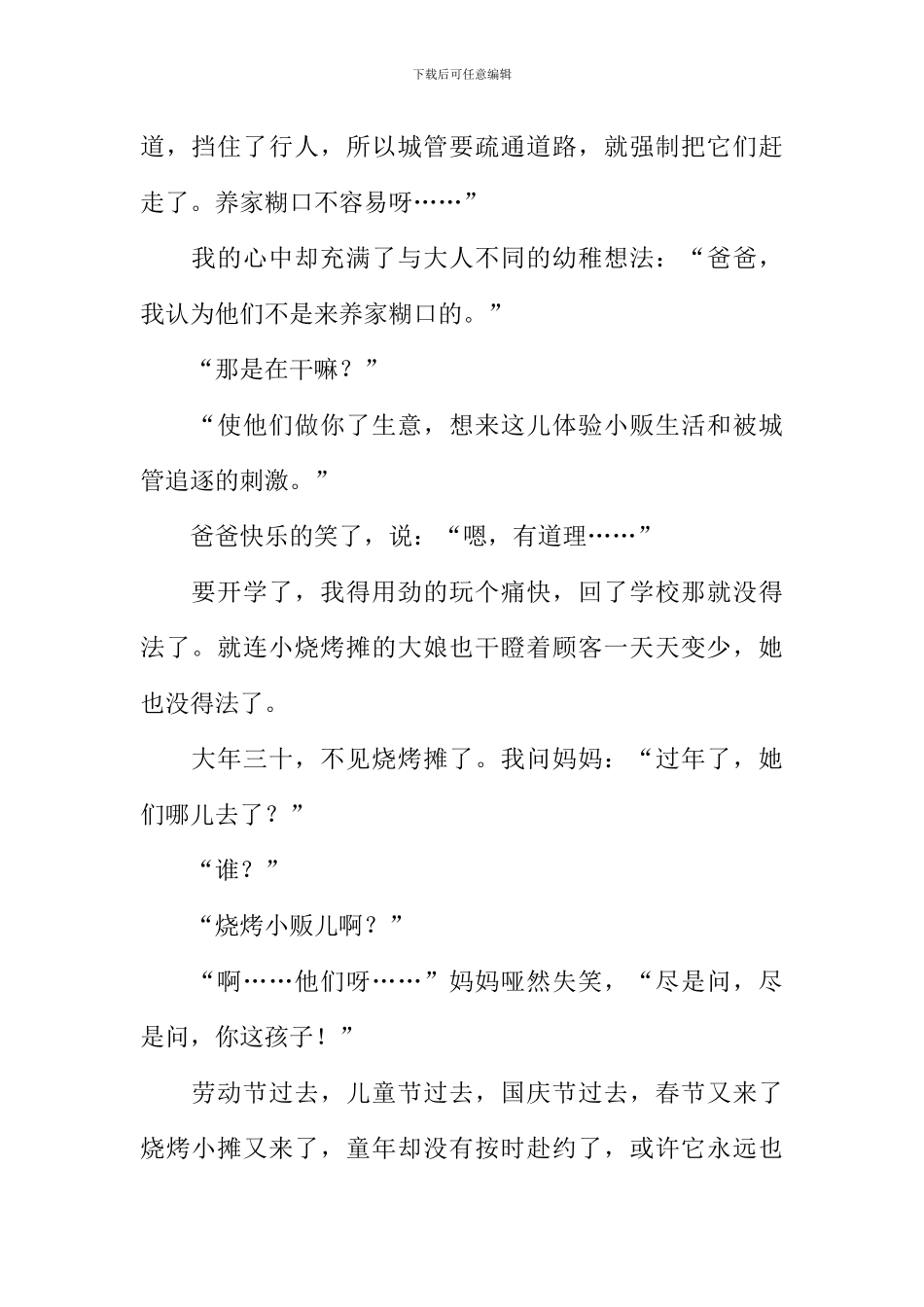 冬月·童年·烧烤摊作文_第2页