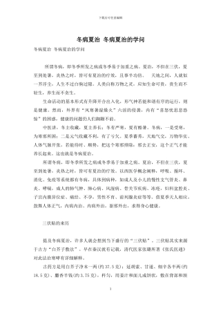 冬病夏治-冬病夏治的学问