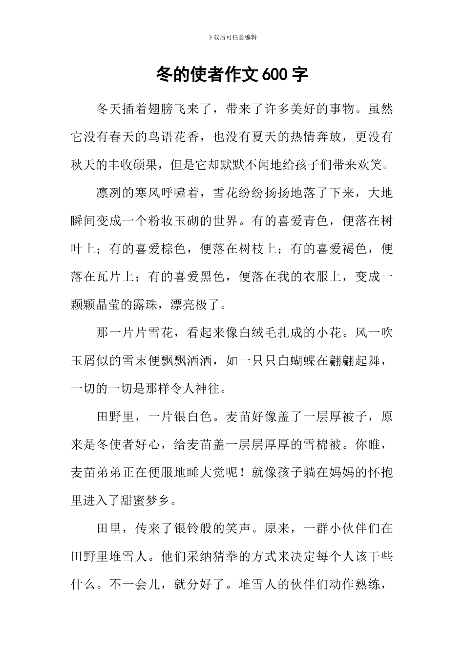 冬的使者作文600字_第1页