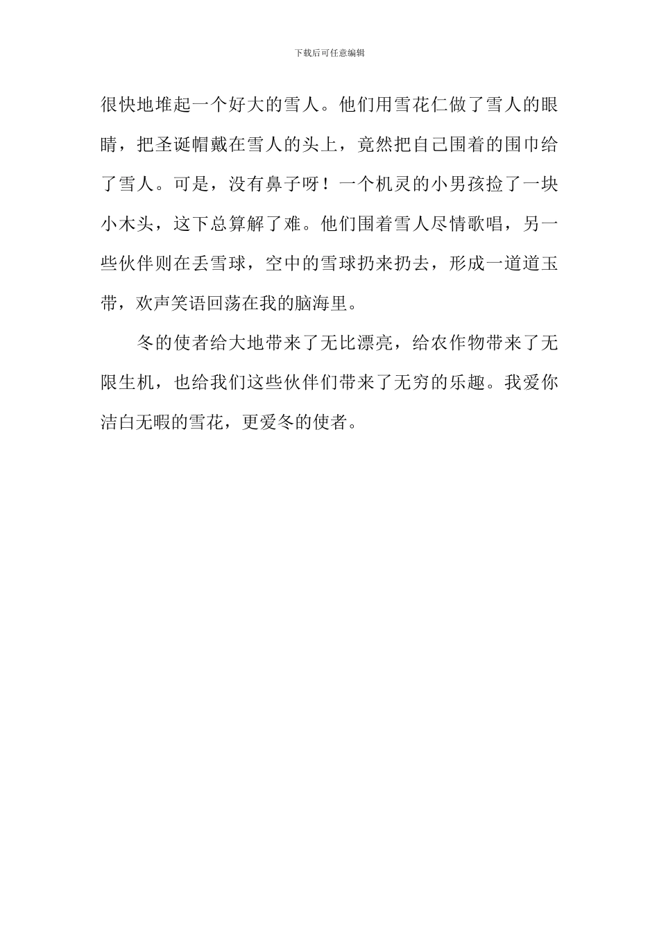 冬的使者作文600字_第2页