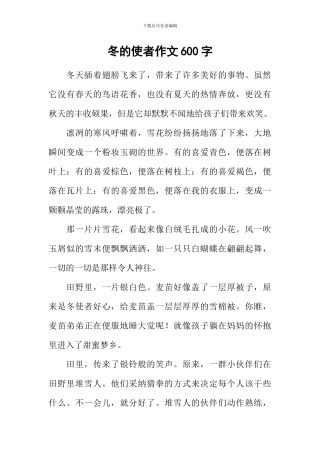 冬的使者作文600字