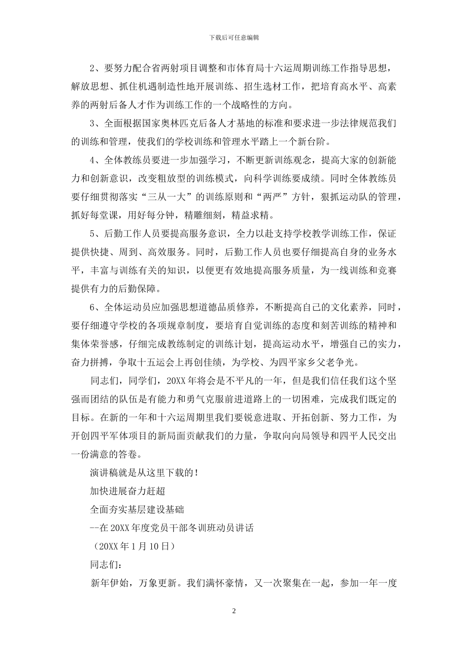 冬训动员报告_第2页