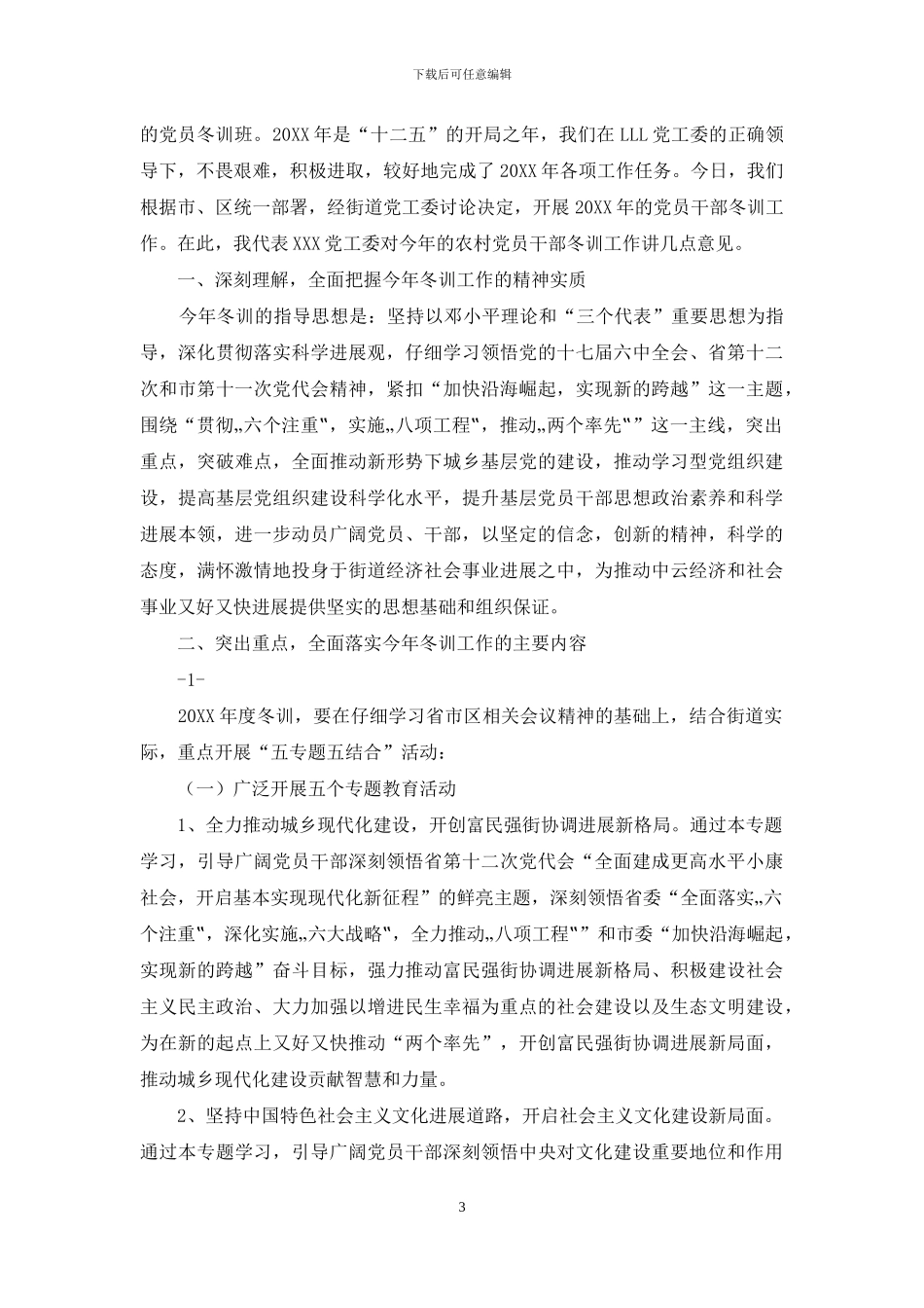 冬训动员报告_第3页