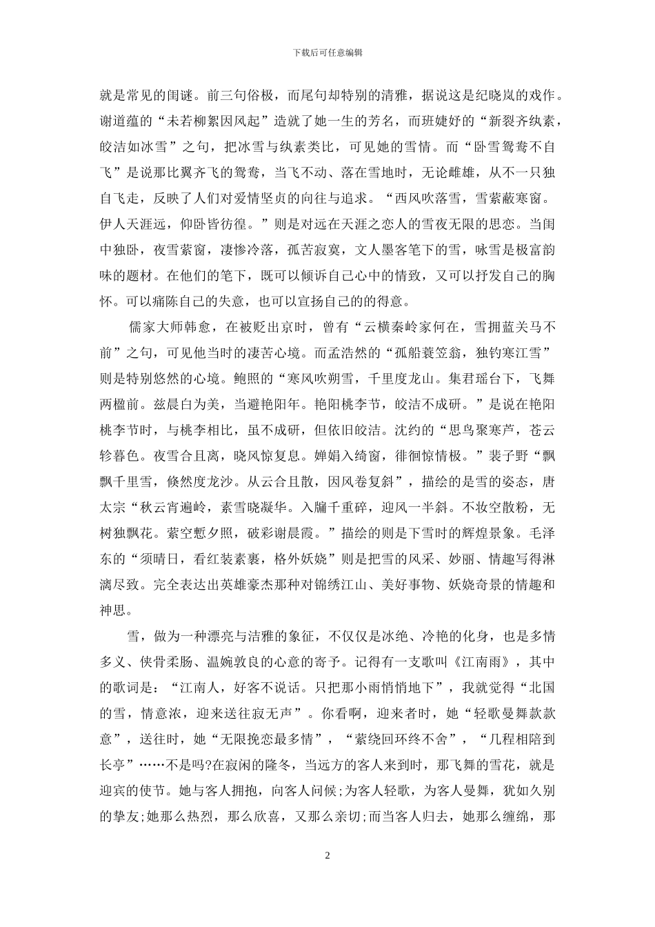 冬雪研墨-心念千笺_第2页