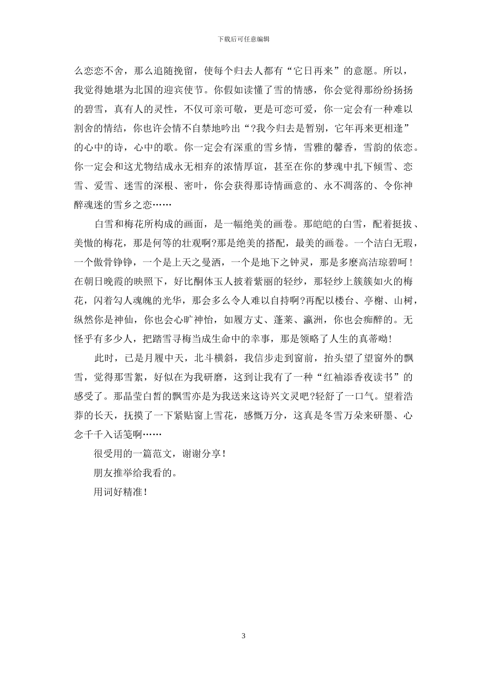 冬雪研墨-心念千笺_第3页