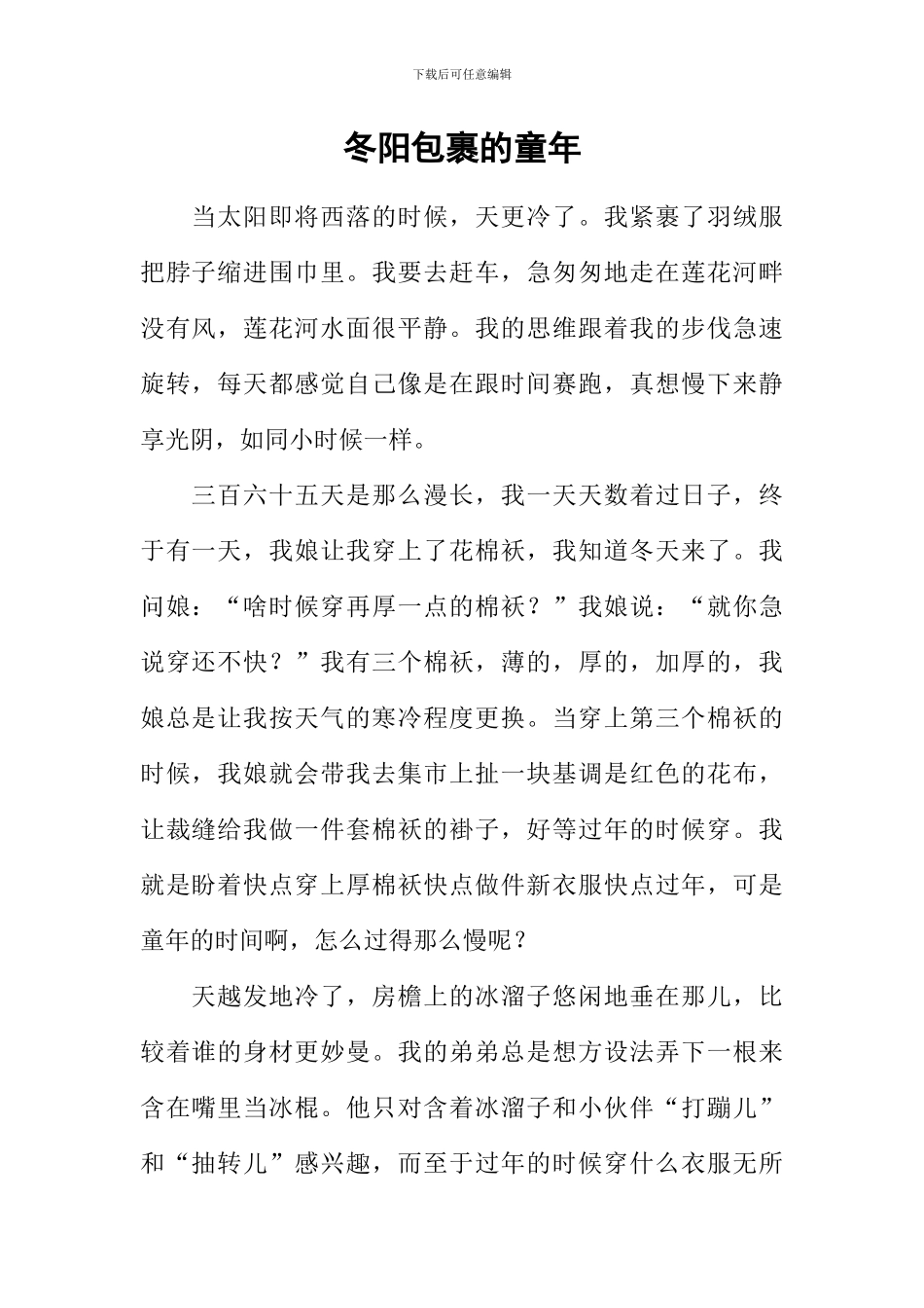 冬阳包裹的童年_第1页
