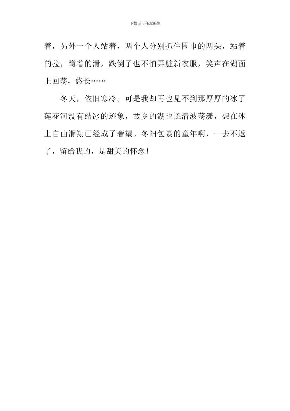 冬阳包裹的童年_第3页