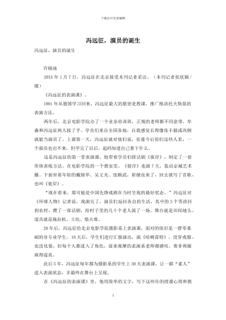 冯远征-演员的诞生