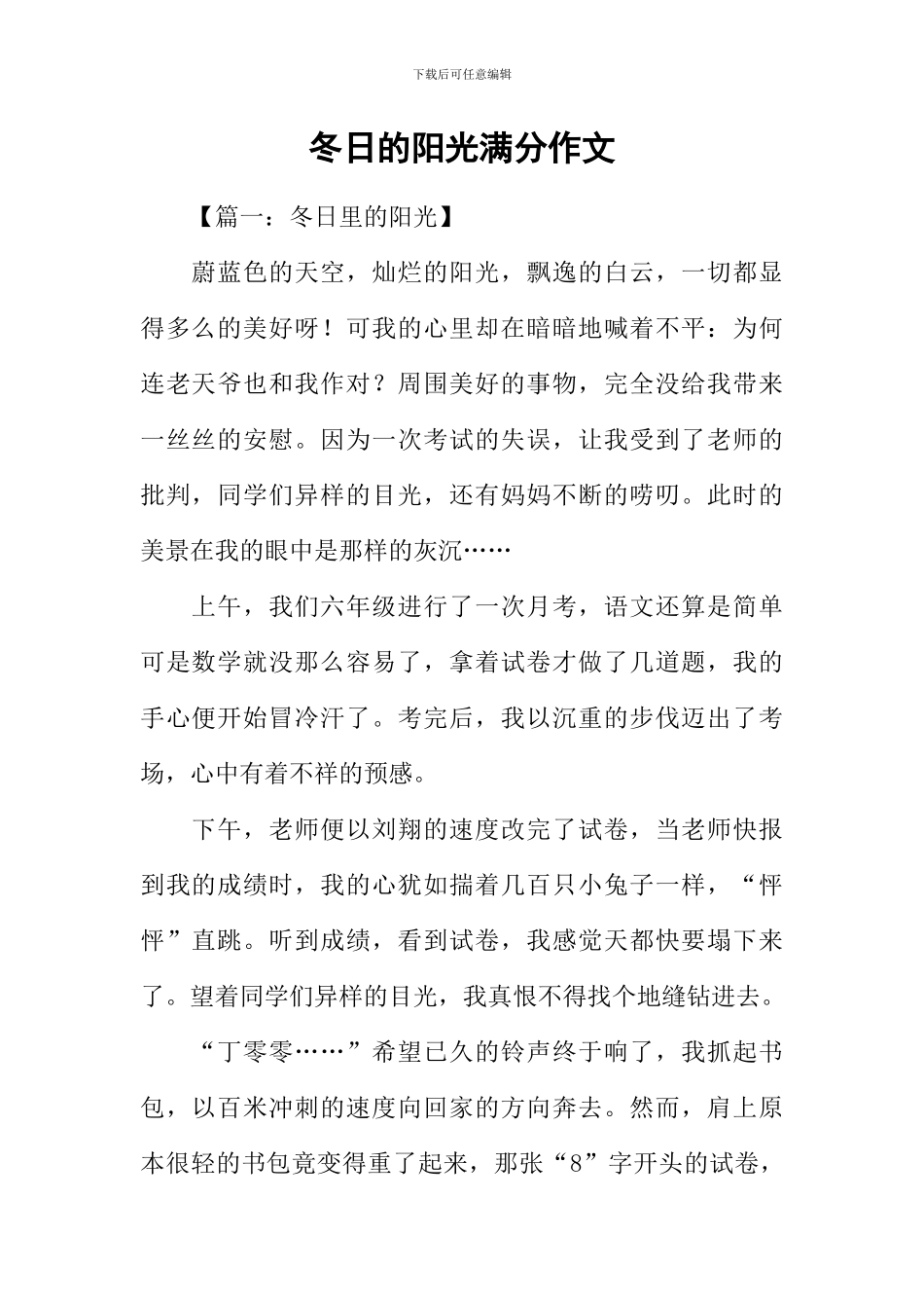 冬日的阳光满分作文-2_第1页
