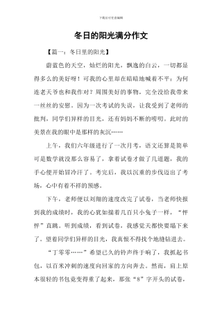 冬日的阳光满分作文-2