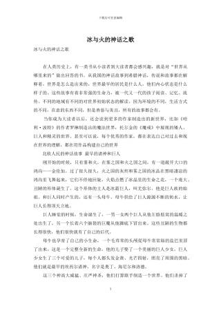 冰与火的神话之歌