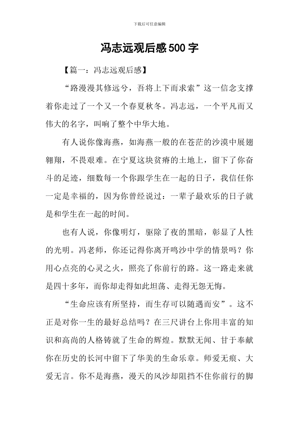 冯志远观后感500字_第1页