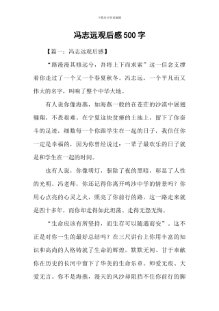 冯志远观后感500字