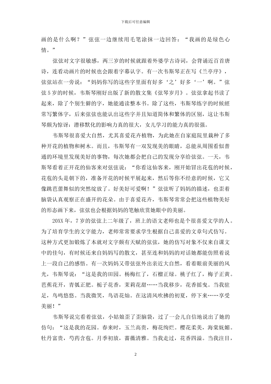 冰心散文奖最小获得者：画家妈妈教我发现美_第2页