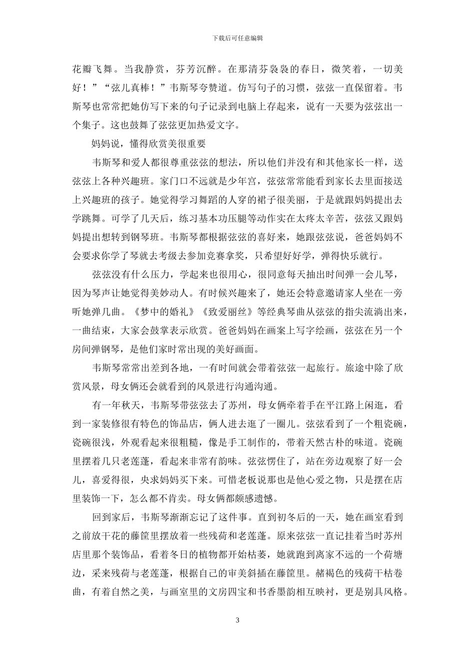 冰心散文奖最小获得者：画家妈妈教我发现美_第3页