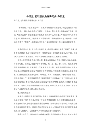 冬日里-老年朋友晨练讲究多-冬日里