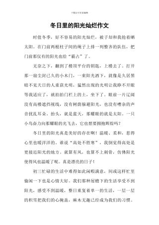 冬日里的阳光灿烂作文