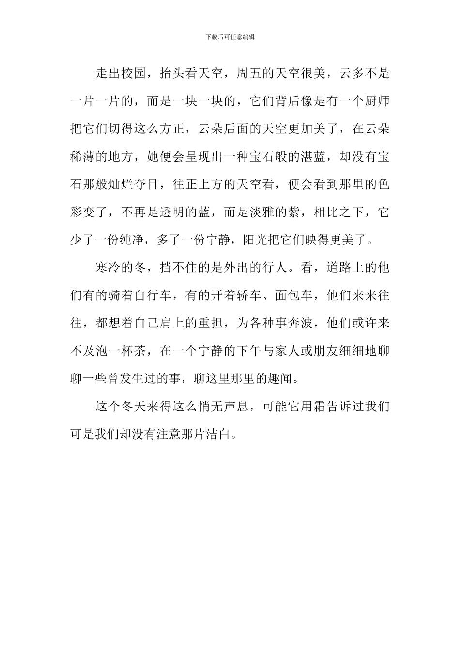 冬日随笔作文600字_第2页