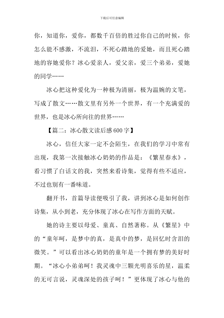 冰心散文读后感600字_第2页