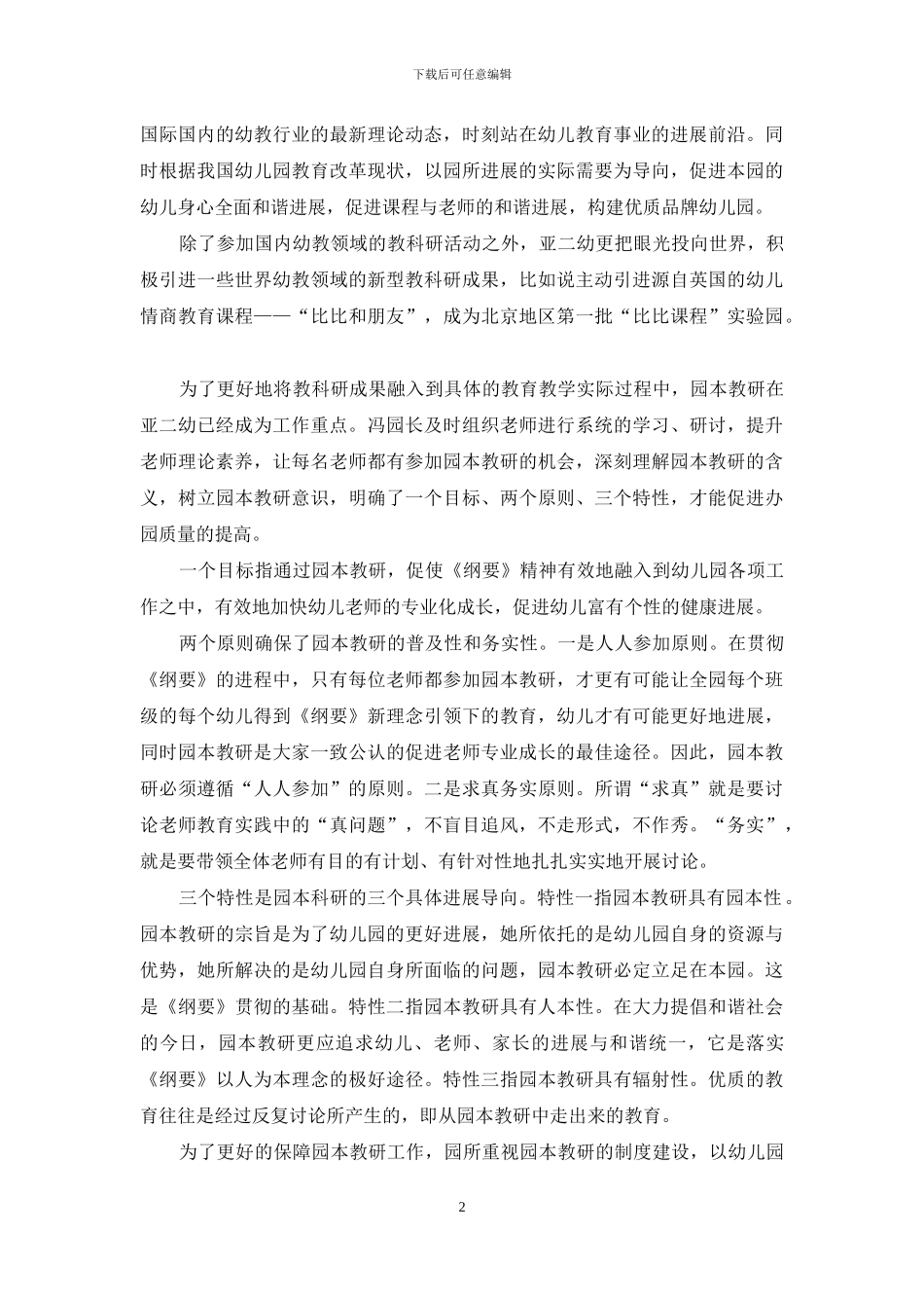 冯淑兰-科学求发展-以爱铸师魂_第2页