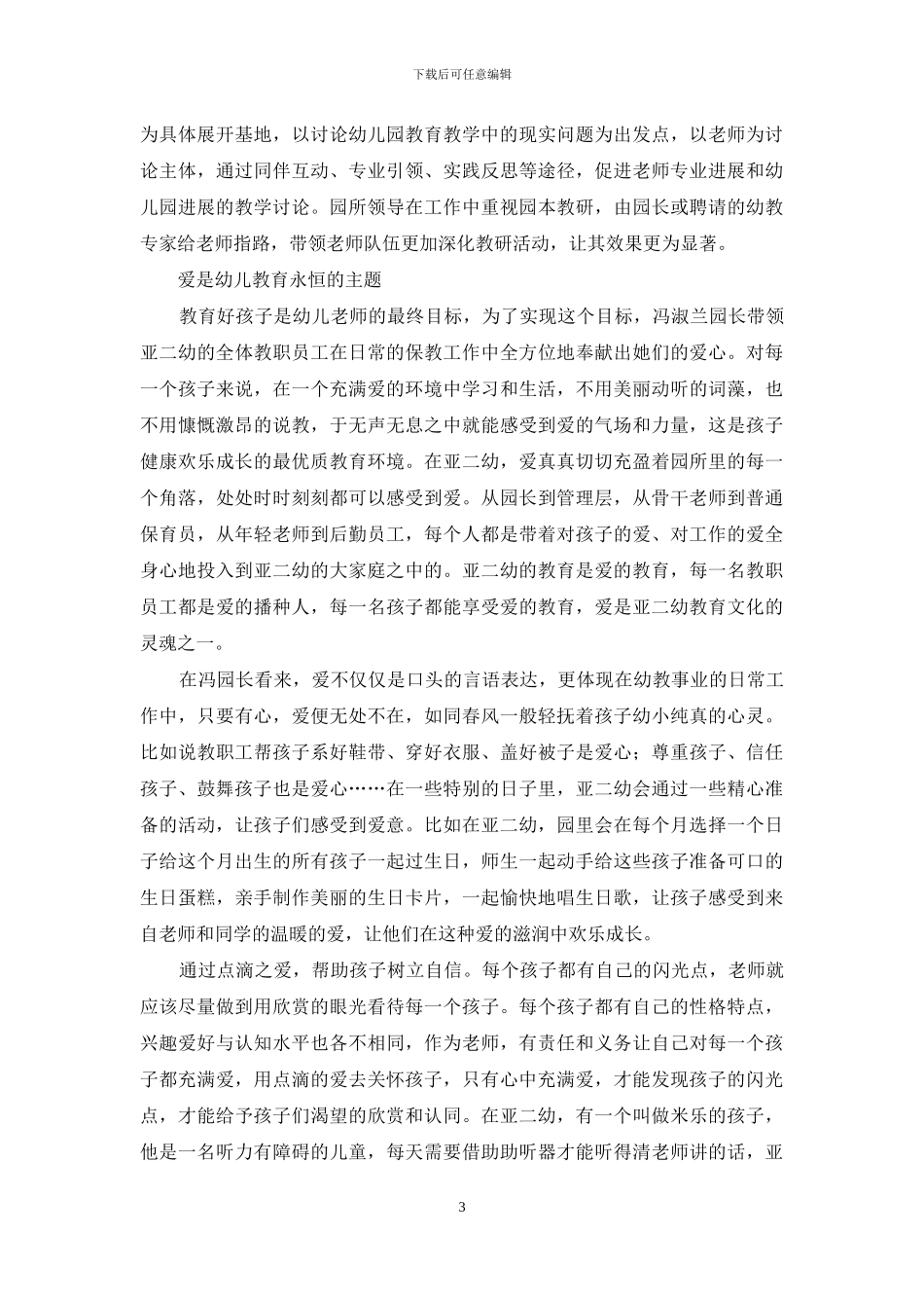 冯淑兰-科学求发展-以爱铸师魂_第3页