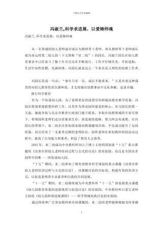 冯淑兰-科学求发展-以爱铸师魂