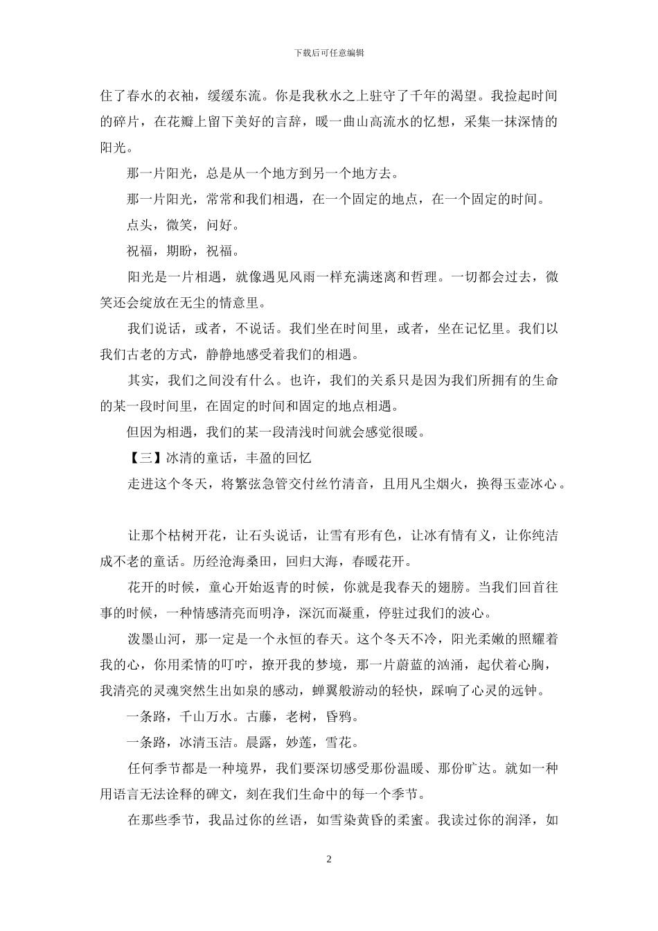 冰清的童话-丰盈的回忆_第2页