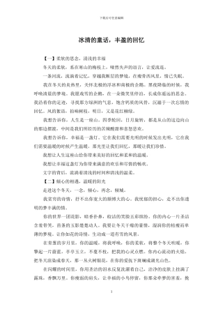 冰清的童话-丰盈的回忆