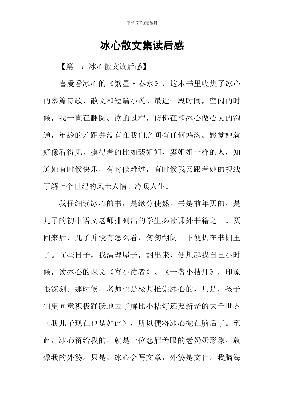 冰心散文集读后感_第1页