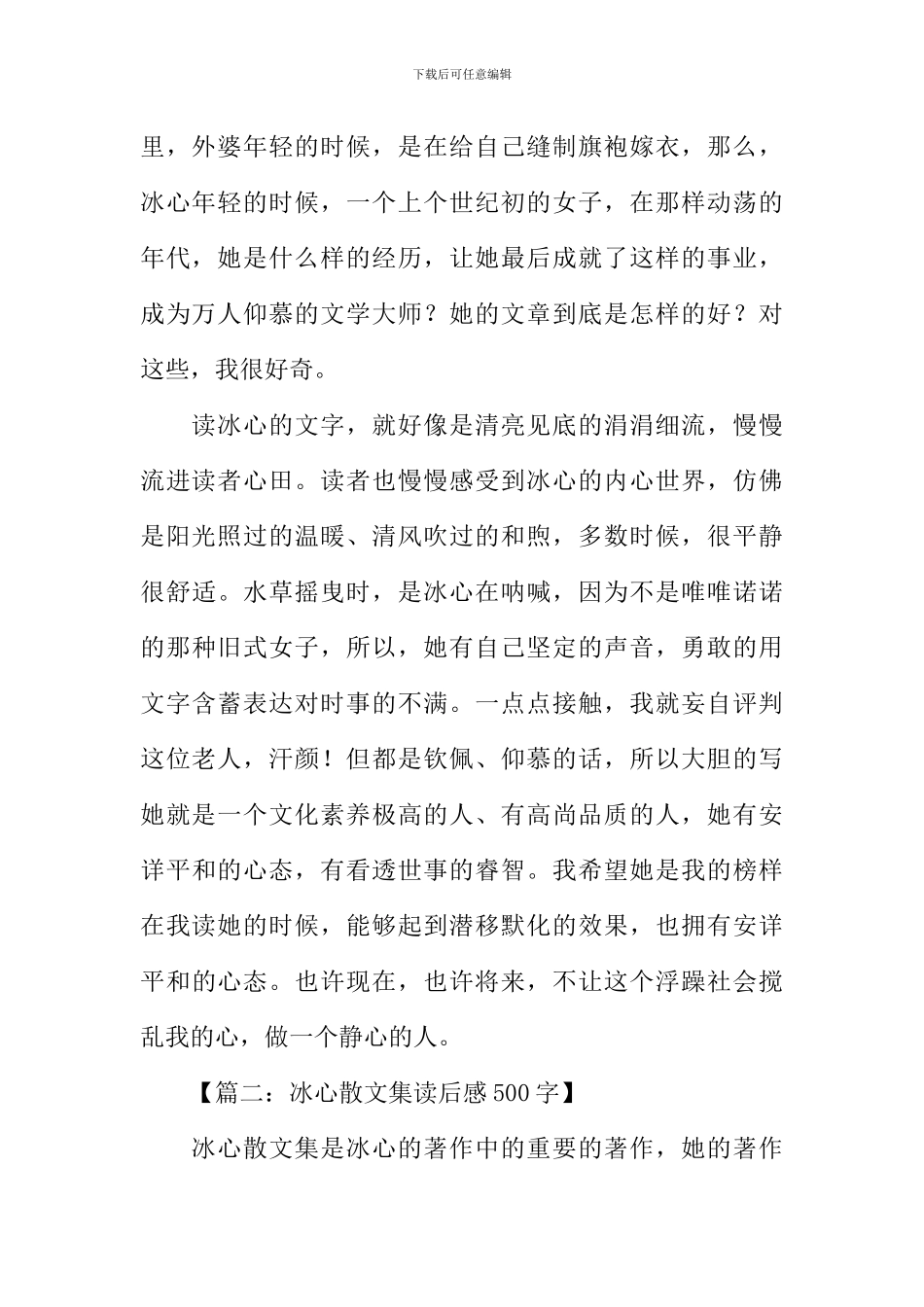 冰心散文集读后感_第2页