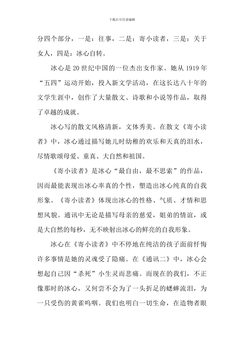 冰心散文集读后感_第3页