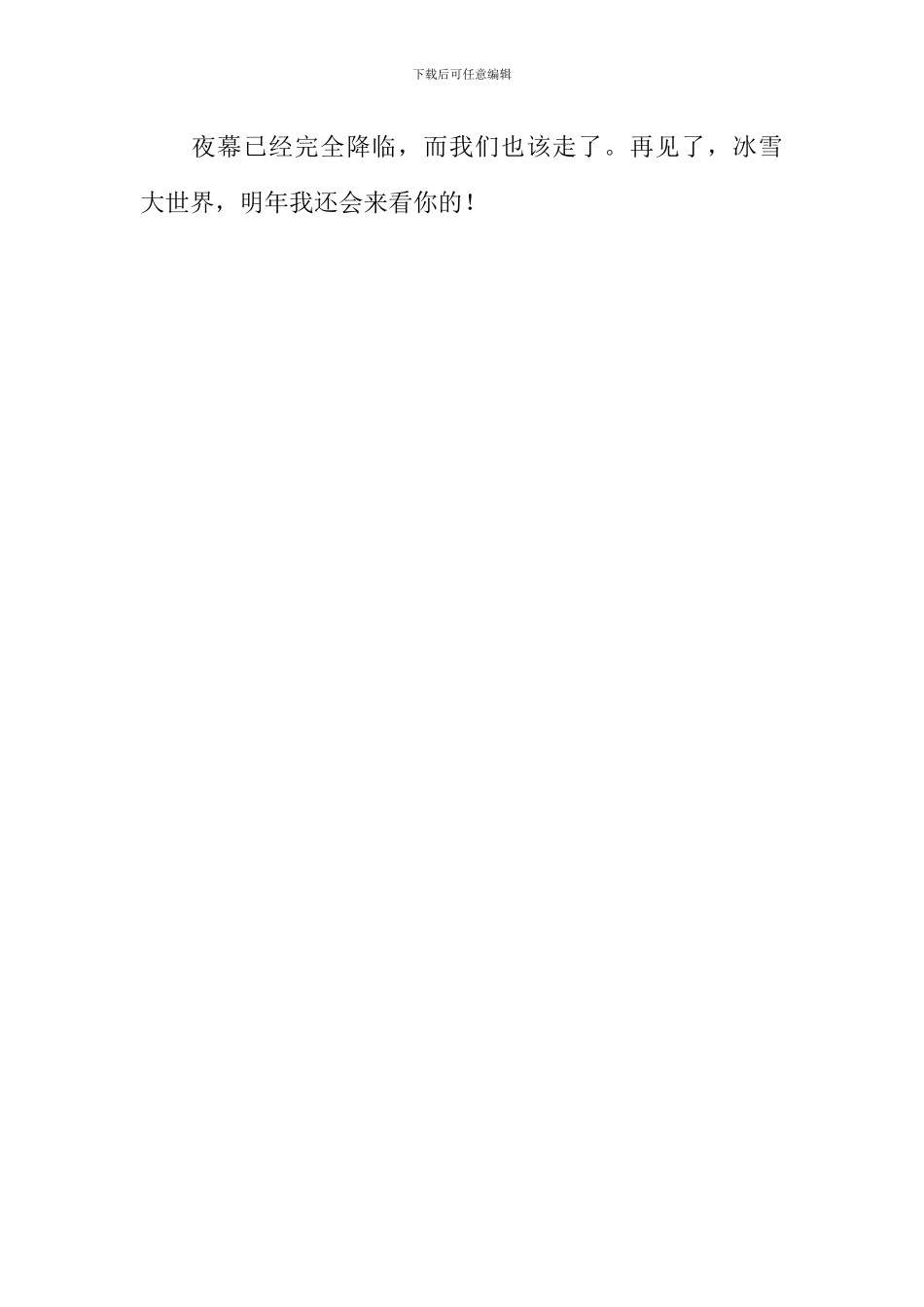 冰雪大世界游记作文400字_第2页
