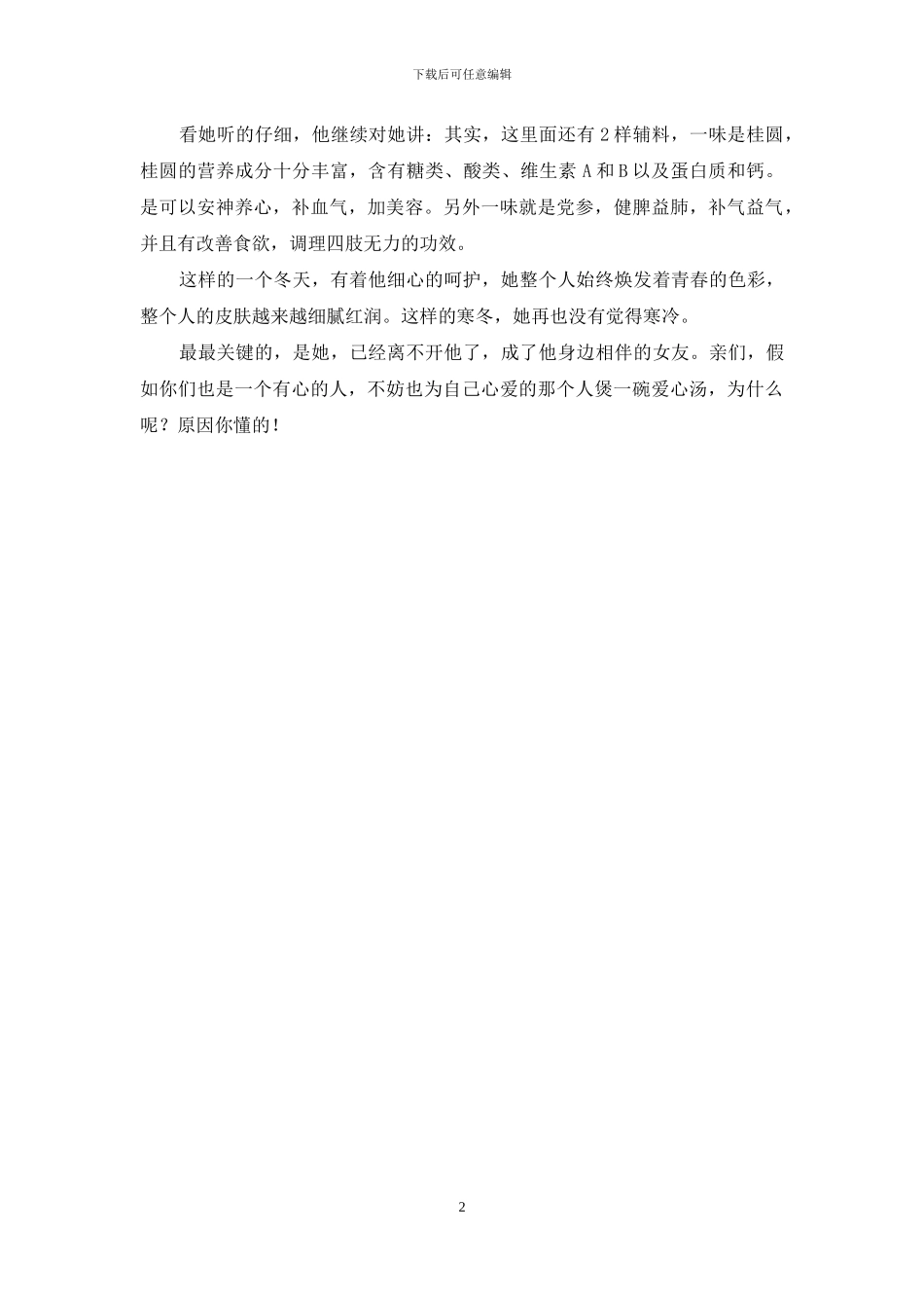 冰雪妹妹的爱情汤_第2页