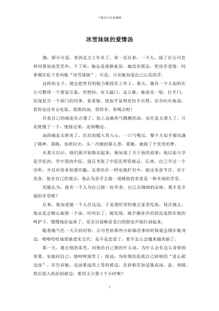 冰雪妹妹的爱情汤
