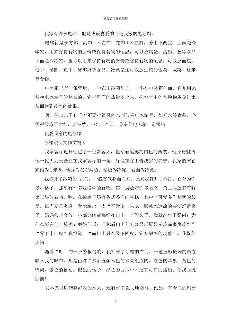 冰箱说明文作文4篇_第2页