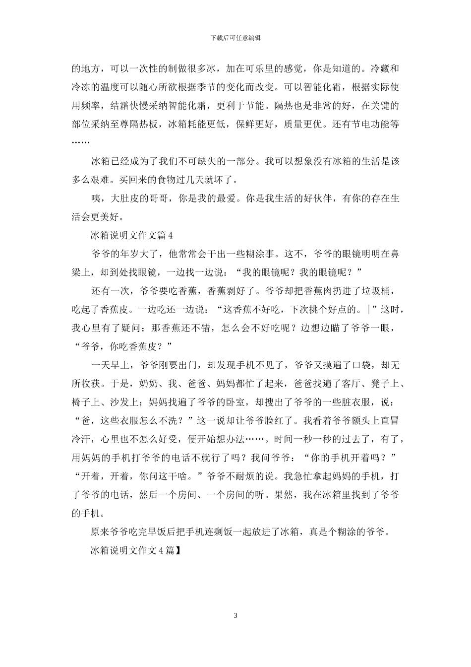 冰箱说明文作文4篇_第3页