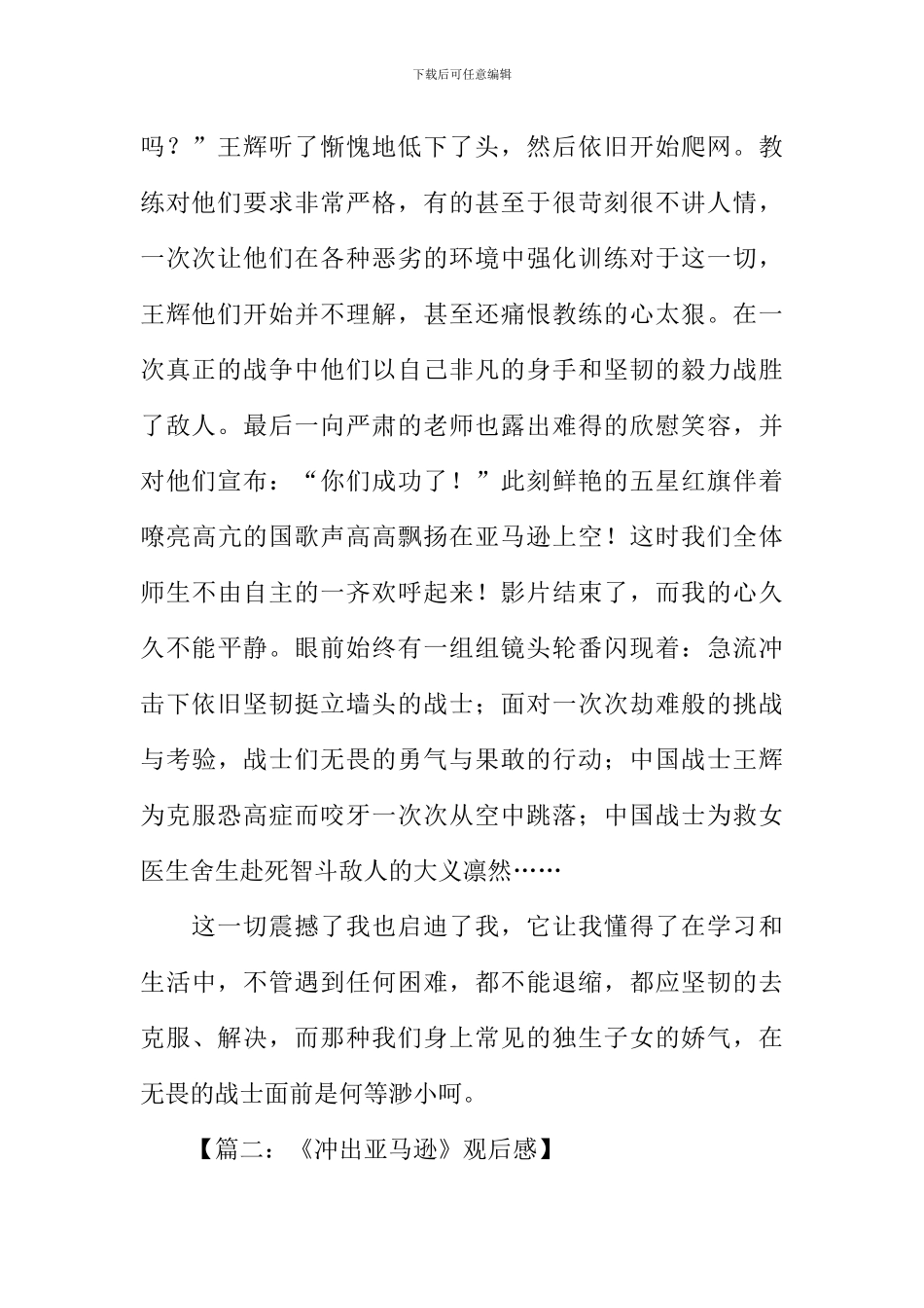 冲出亚马逊观后感800字作文_第2页