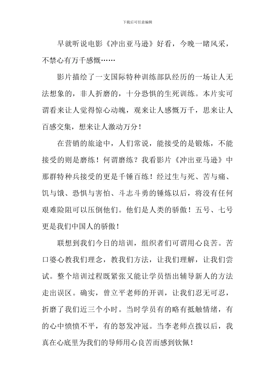 冲出亚马逊观后感800字作文_第3页