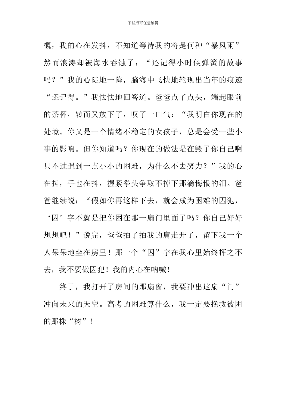 冲出一片天作文800字_第2页