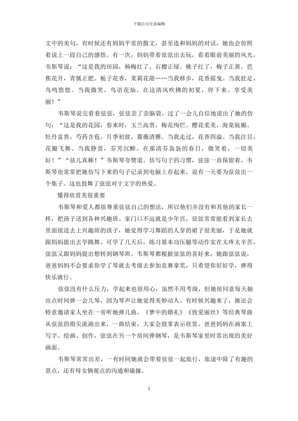 冰心散文奖最小获奖者弦弦：-画家妈妈教我发现美_第2页