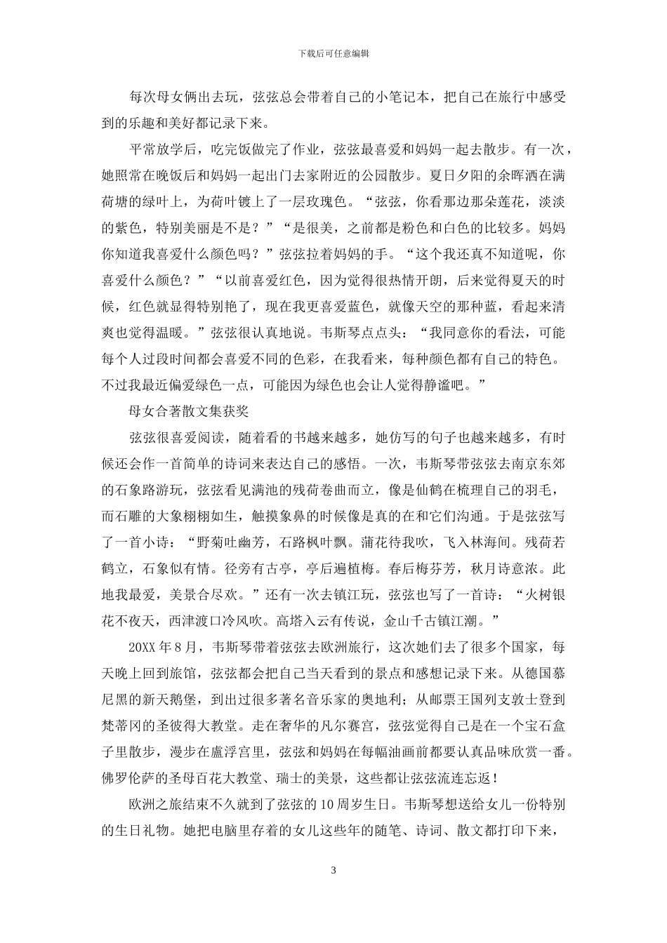 冰心散文奖最小获奖者弦弦：-画家妈妈教我发现美_第3页