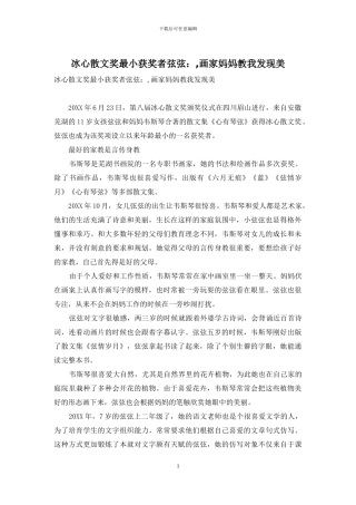 冰心散文奖最小获奖者弦弦：-画家妈妈教我发现美