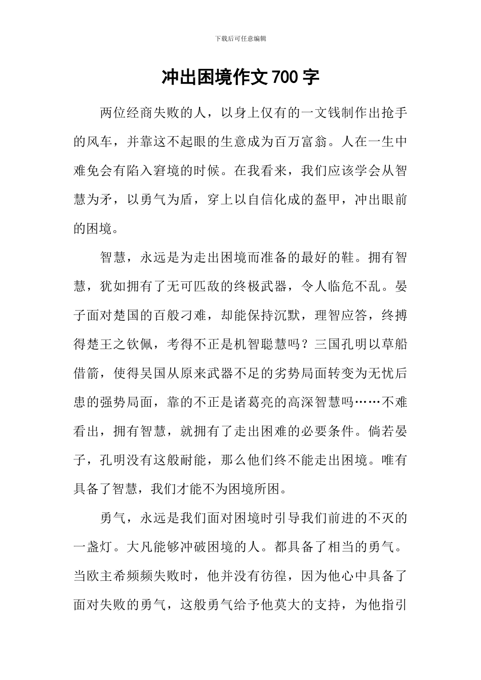 冲出困境作文700字_第1页