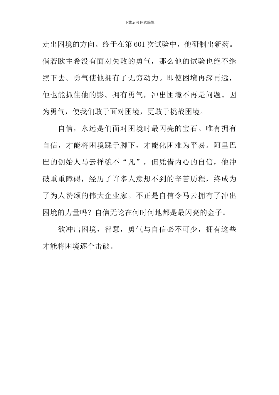 冲出困境作文700字_第2页